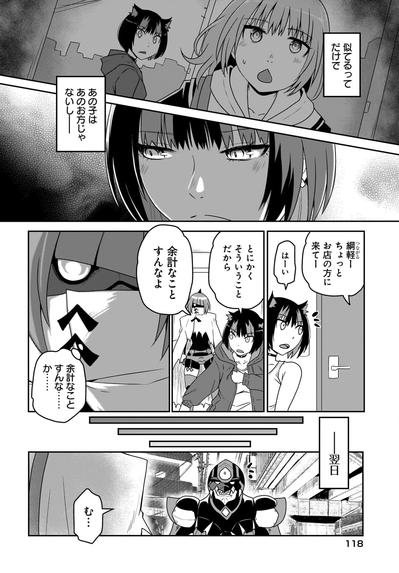 Akuma wa Shimai to Are wo Suru Chapter 43 2ページ