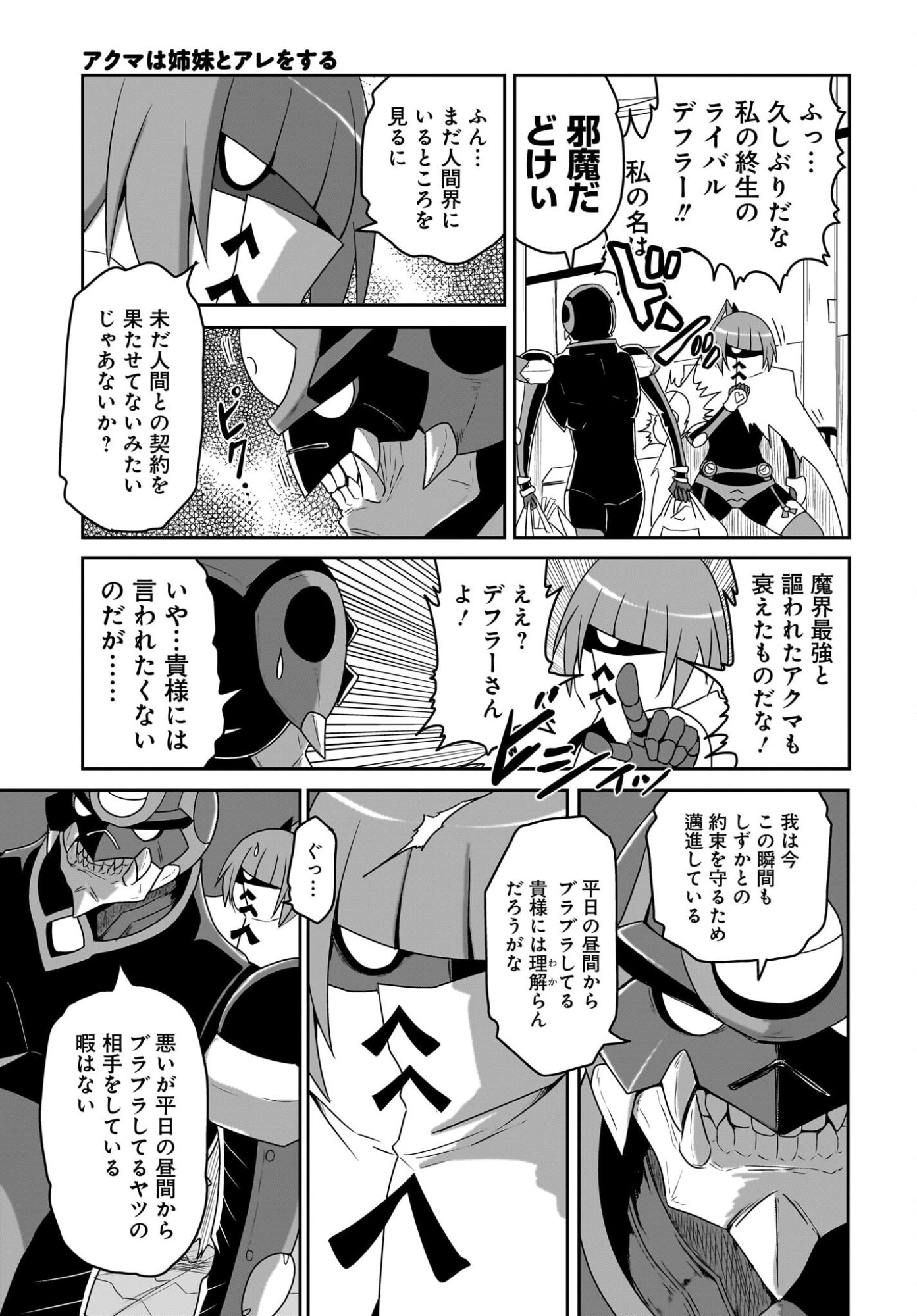 Akuma wa Shimai to Are wo Suru Chapter 43 3ページ