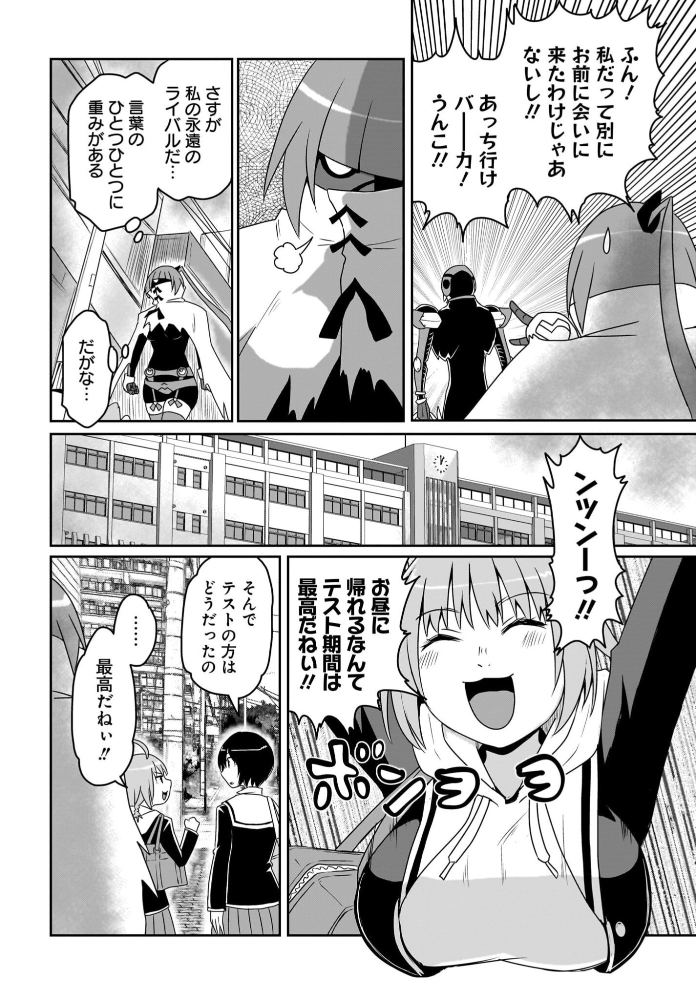 Akuma wa Shimai to Are wo Suru Chapter 43 4ページ
