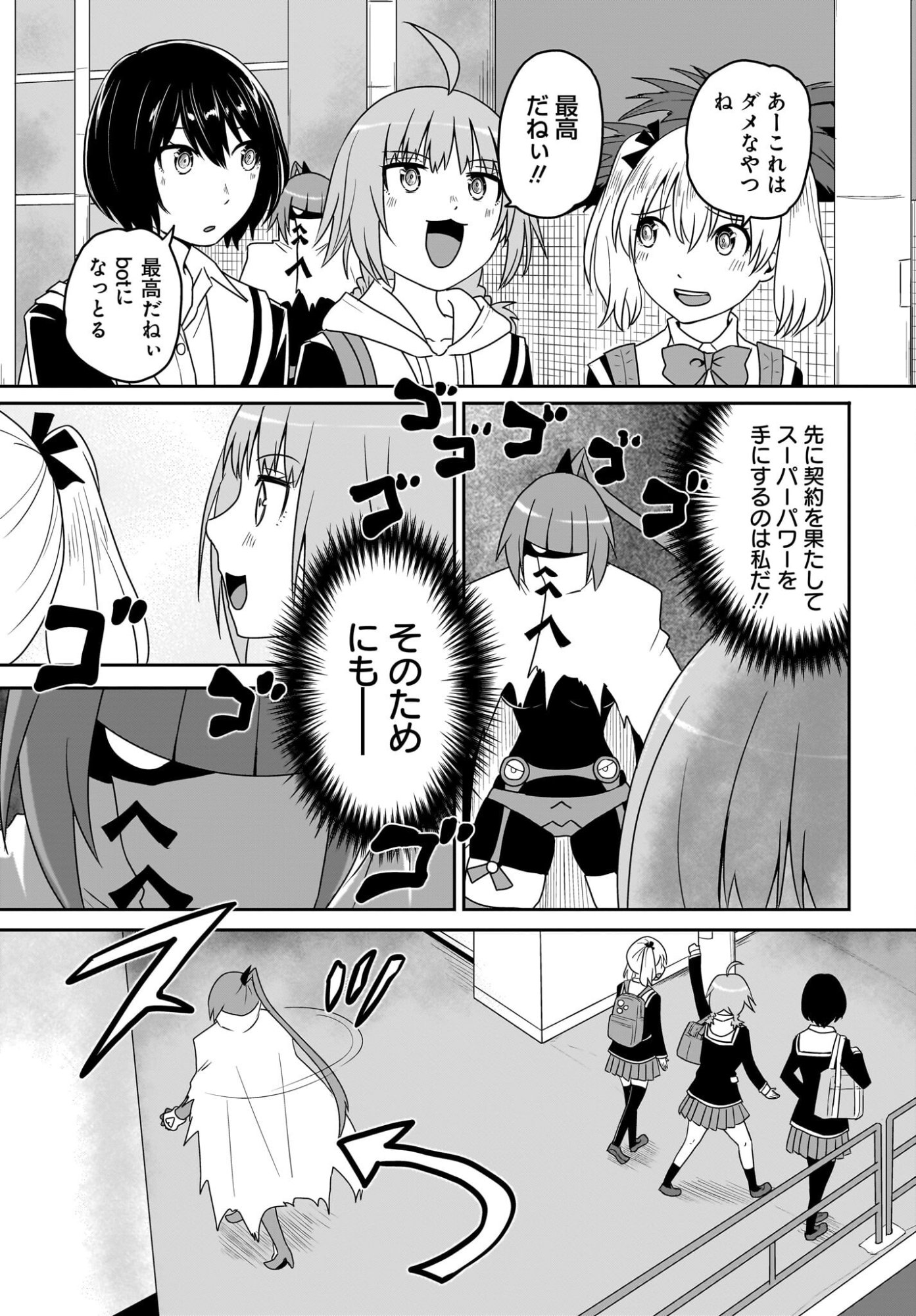 Akuma wa Shimai to Are wo Suru Chapter 43 5ページ