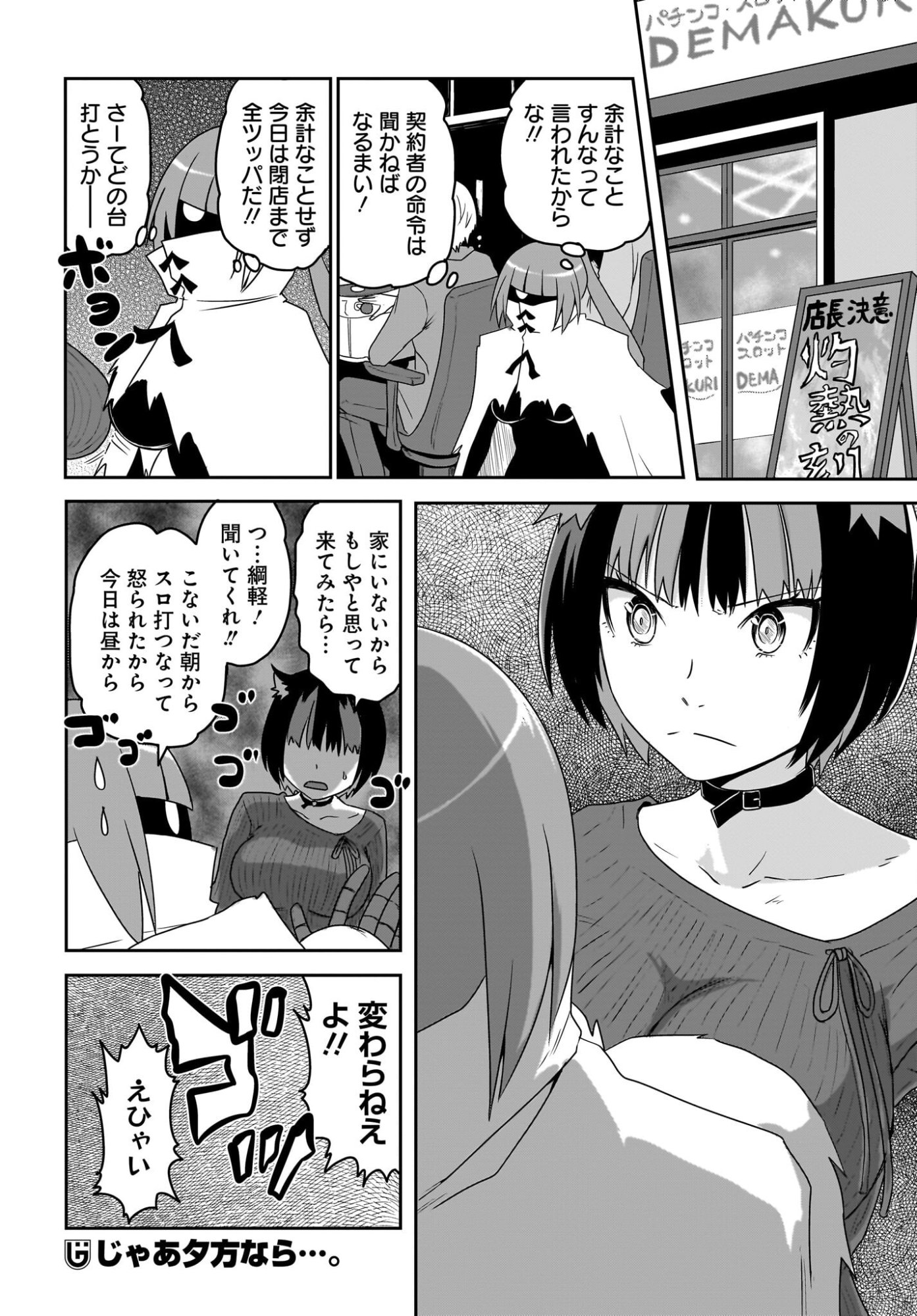 Akuma wa Shimai to Are wo Suru Chapter 43 6ページ