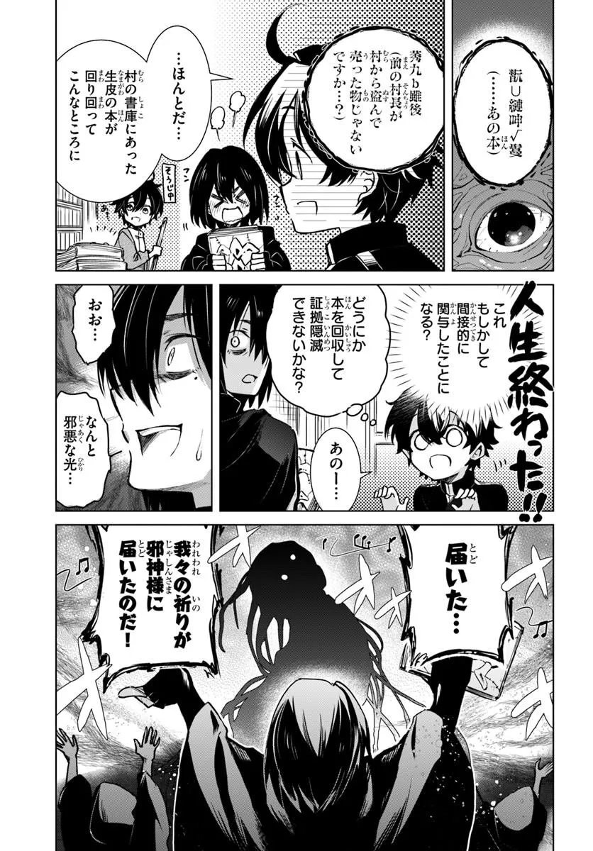 Naze Nigerun Dai? Boku no Shoukanjuu wa Kawaii yo Chapter 9.2 2ページ