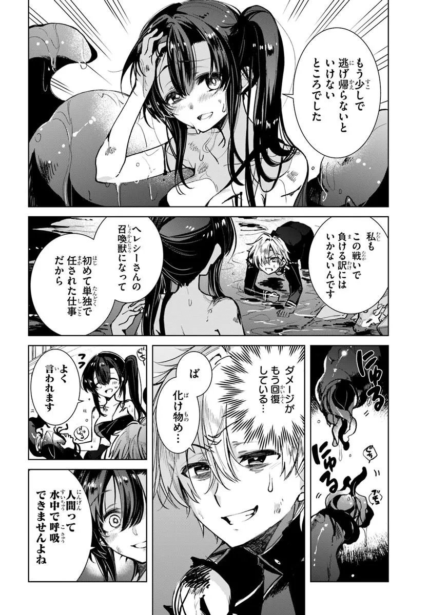 Naze Nigerun Dai? Boku no Shoukanjuu wa Kawaii yo Chapter 9.2 11ページ