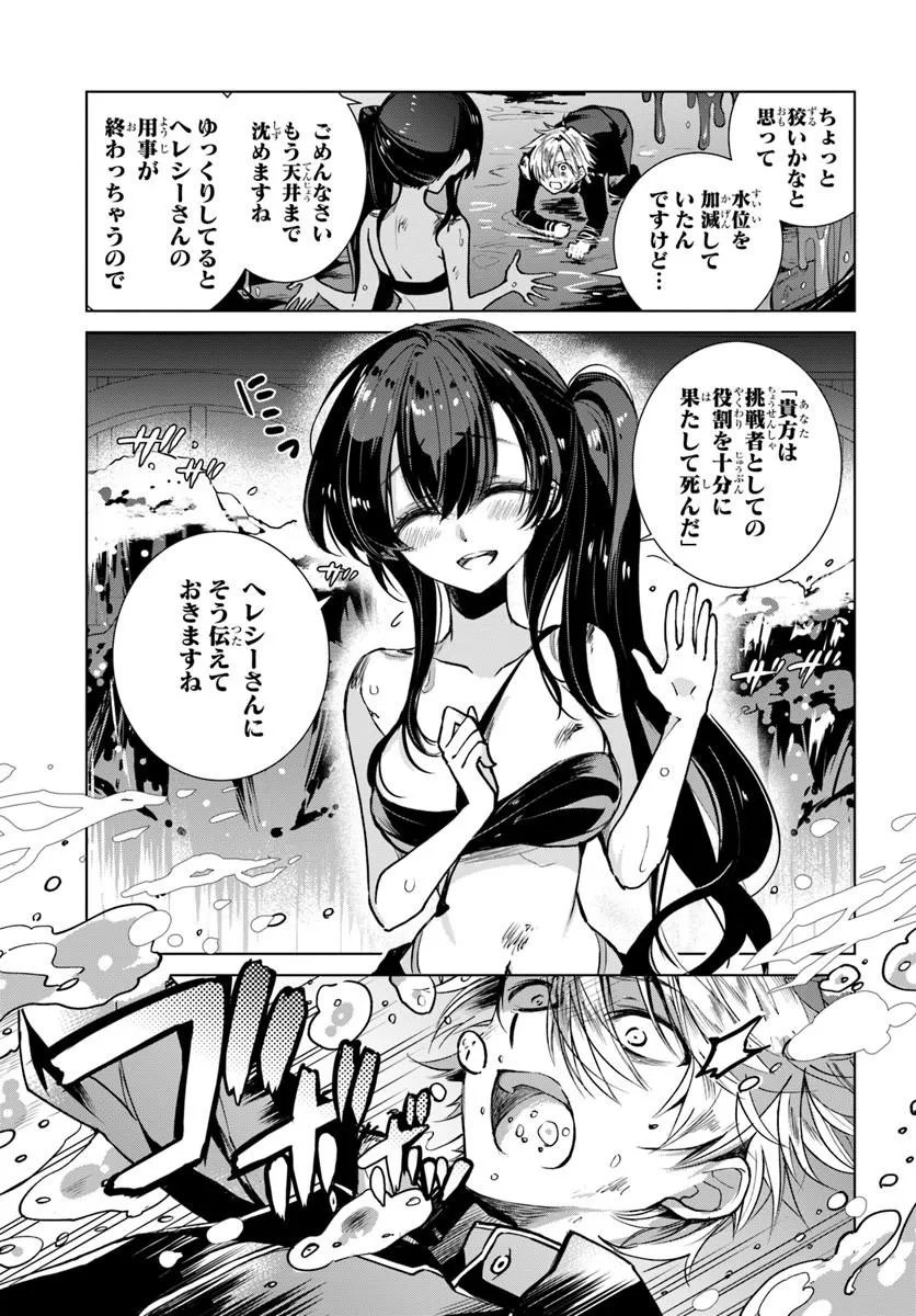 Naze Nigerun Dai? Boku no Shoukanjuu wa Kawaii yo Chapter 9.2 12ページ