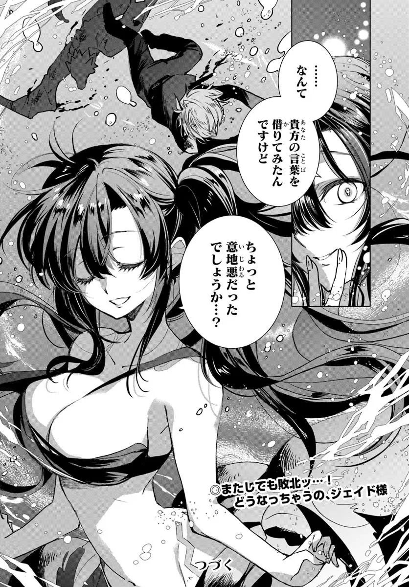 Naze Nigerun Dai? Boku no Shoukanjuu wa Kawaii yo Chapter 9.2 13ページ
