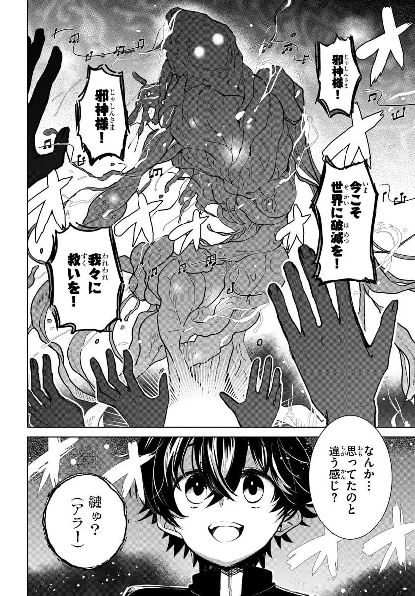 Naze Nigerun Dai? Boku no Shoukanjuu wa Kawaii yo Chapter 9.2 3ページ