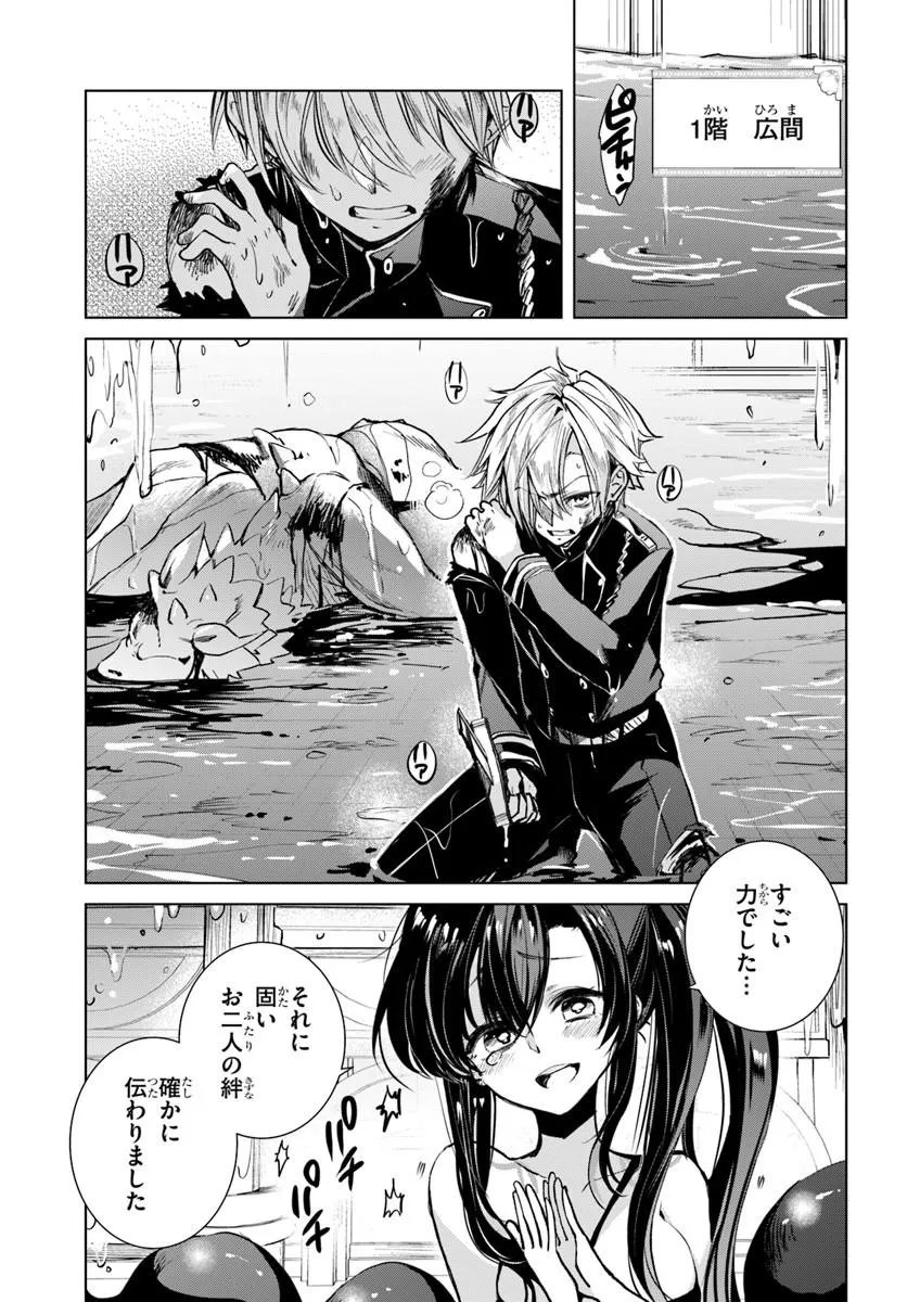 Naze Nigerun Dai? Boku no Shoukanjuu wa Kawaii yo Chapter 9.2 4ページ
