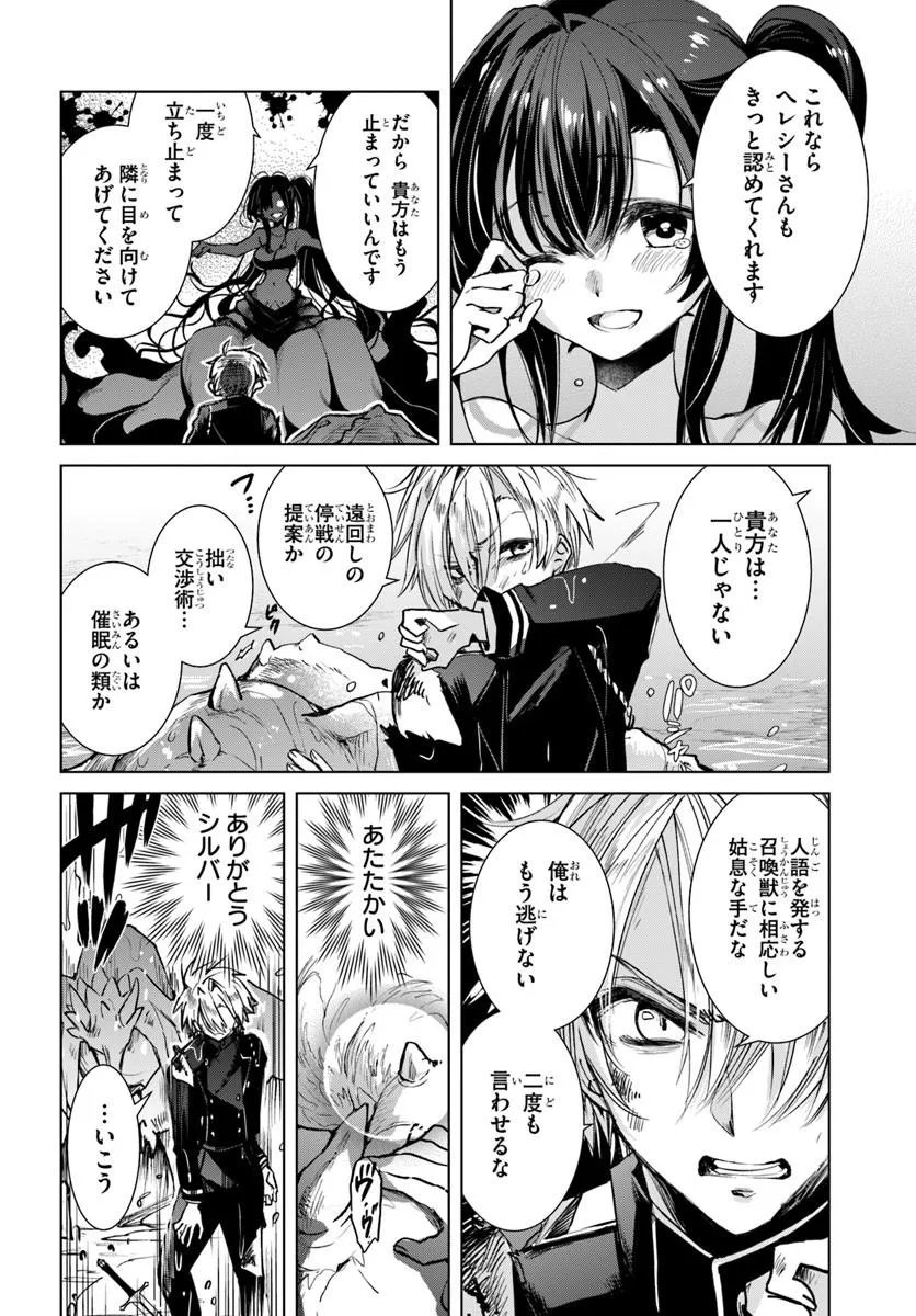 Naze Nigerun Dai? Boku no Shoukanjuu wa Kawaii yo Chapter 9.2 5ページ