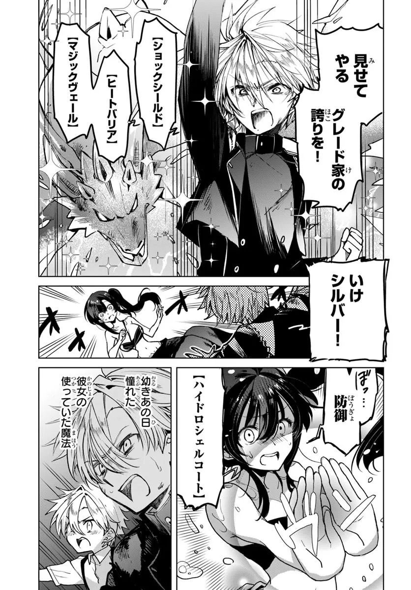 Naze Nigerun Dai? Boku no Shoukanjuu wa Kawaii yo Chapter 9.2 6ページ