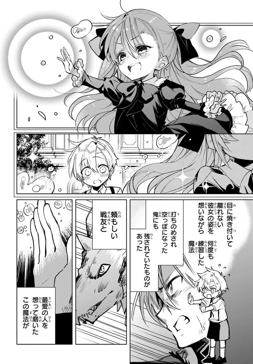Naze Nigerun Dai? Boku no Shoukanjuu wa Kawaii yo Chapter 9.2 7ページ