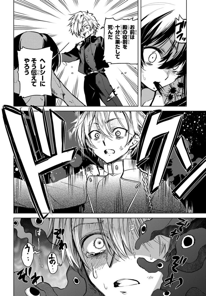 Naze Nigerun Dai? Boku no Shoukanjuu wa Kawaii yo Chapter 9.2 9ページ