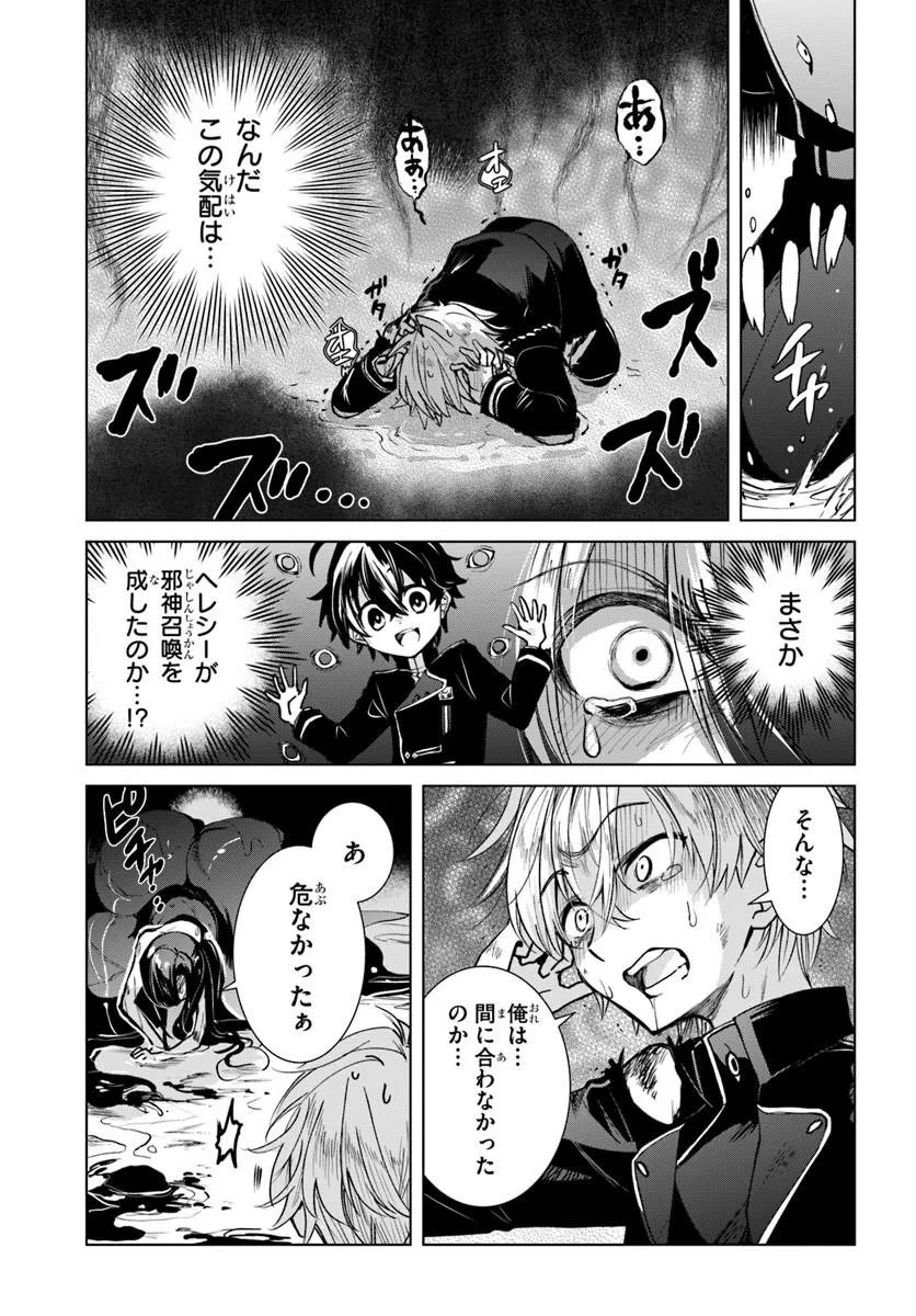 Naze Nigerun Dai? Boku no Shoukanjuu wa Kawaii yo Chapter 9.2 10ページ