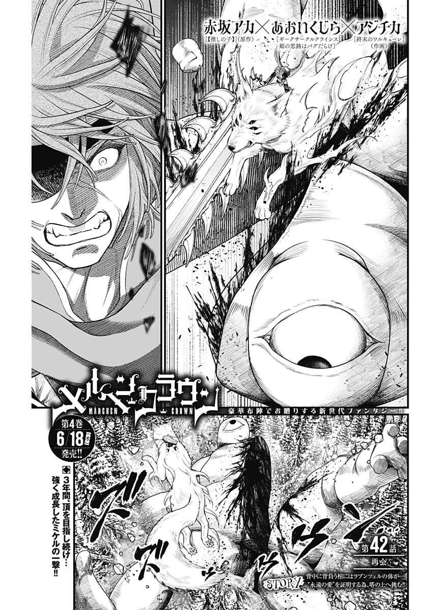 Märchen Crown Chapter 42 1ページ