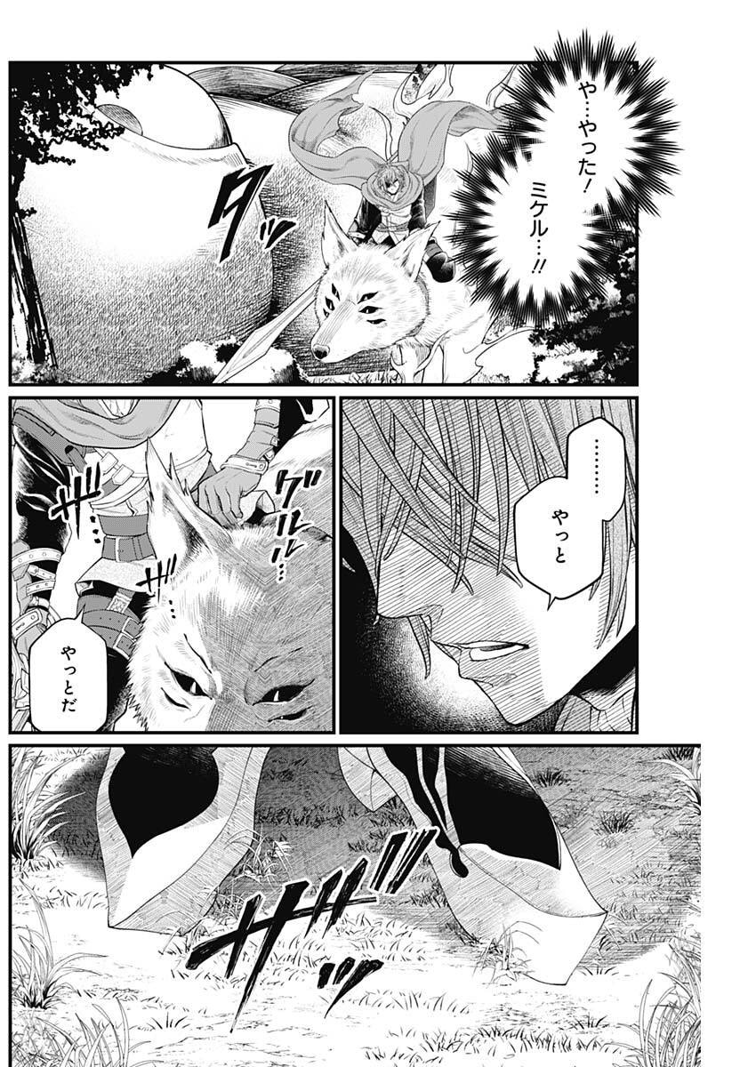 Märchen Crown Chapter 42 2ページ