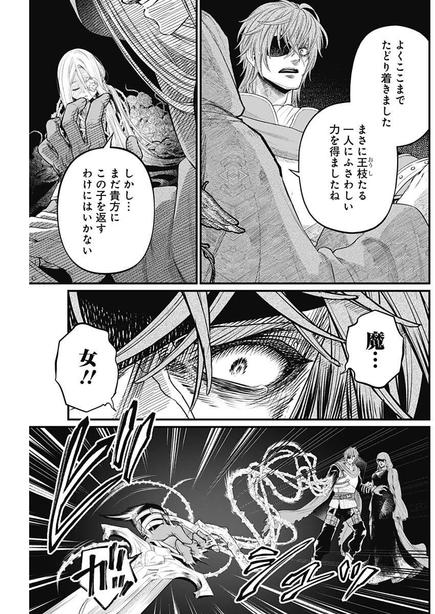 Märchen Crown Chapter 42 11ページ