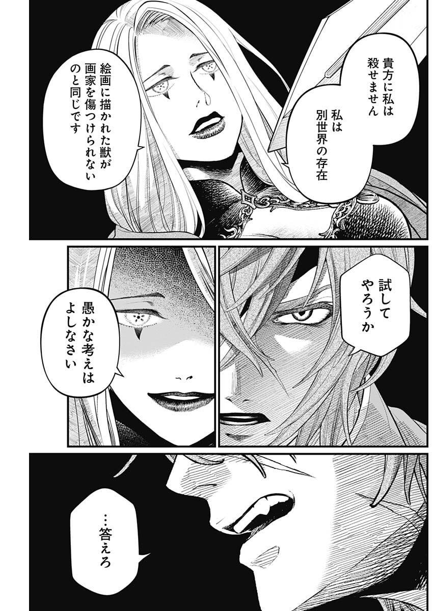Märchen Crown Chapter 42 13ページ