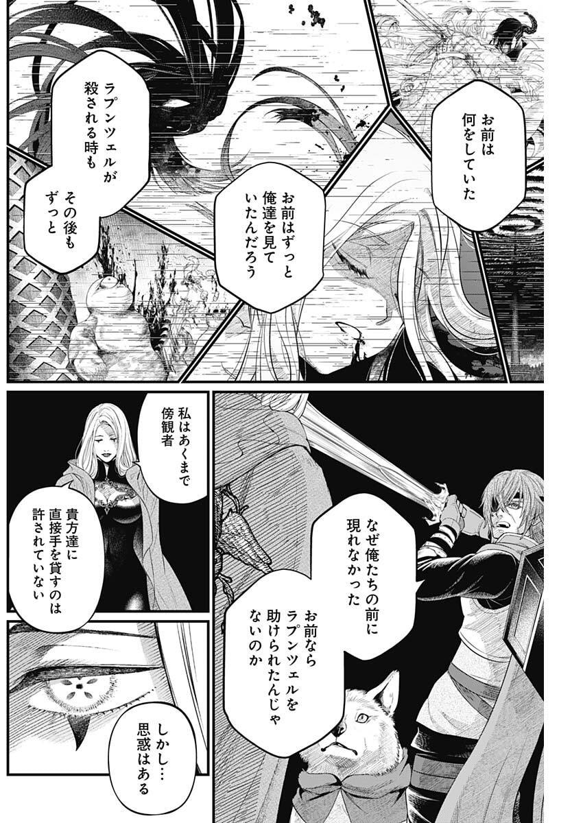 Märchen Crown Chapter 42 14ページ