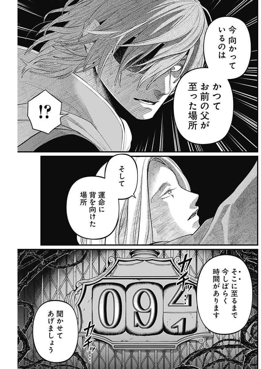 Märchen Crown Chapter 42 17ページ