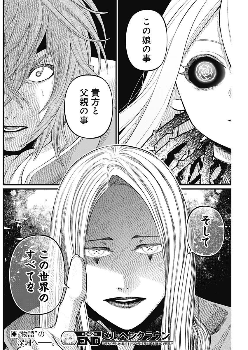 Märchen Crown Chapter 42 18ページ
