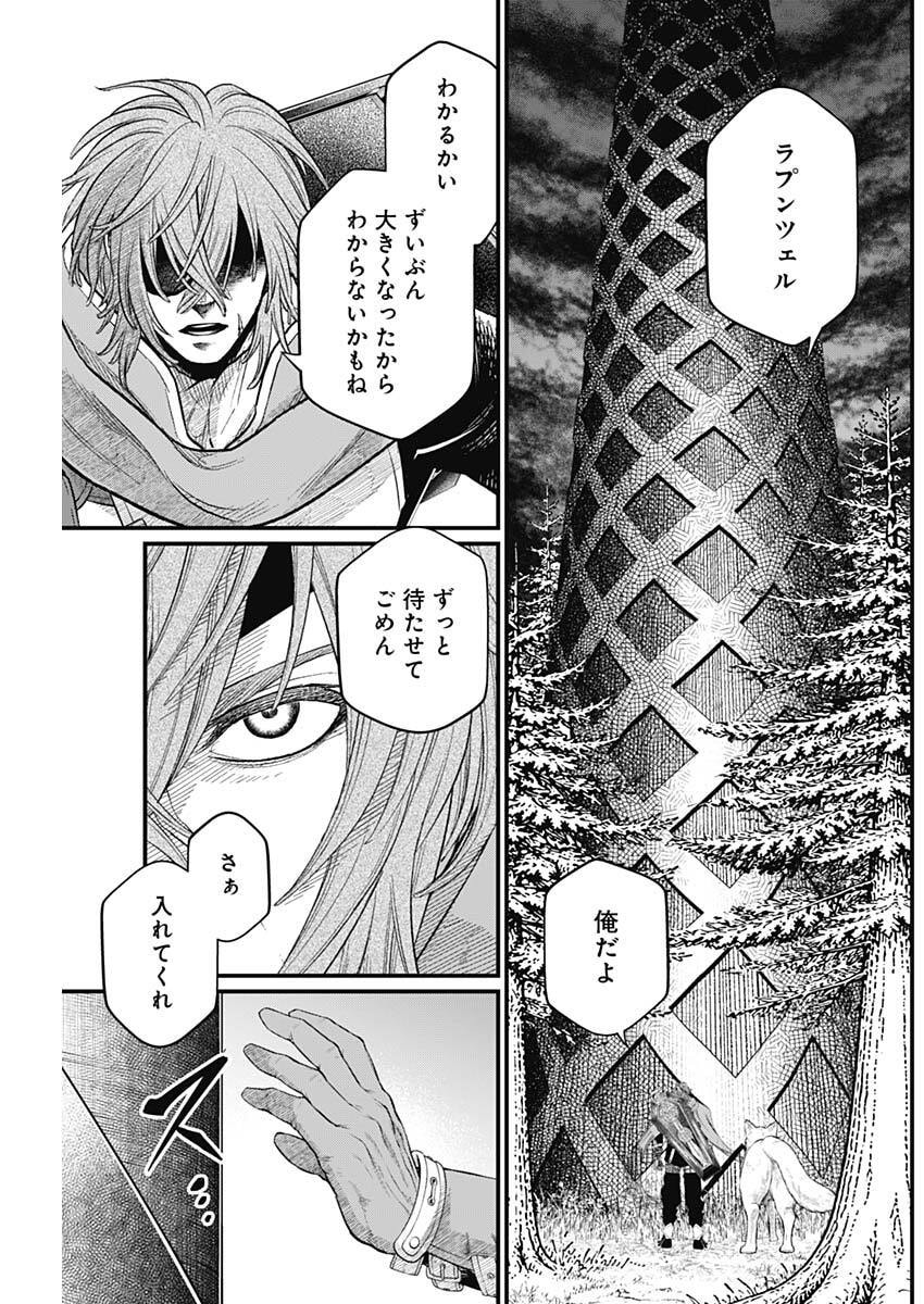 Märchen Crown Chapter 42 3ページ