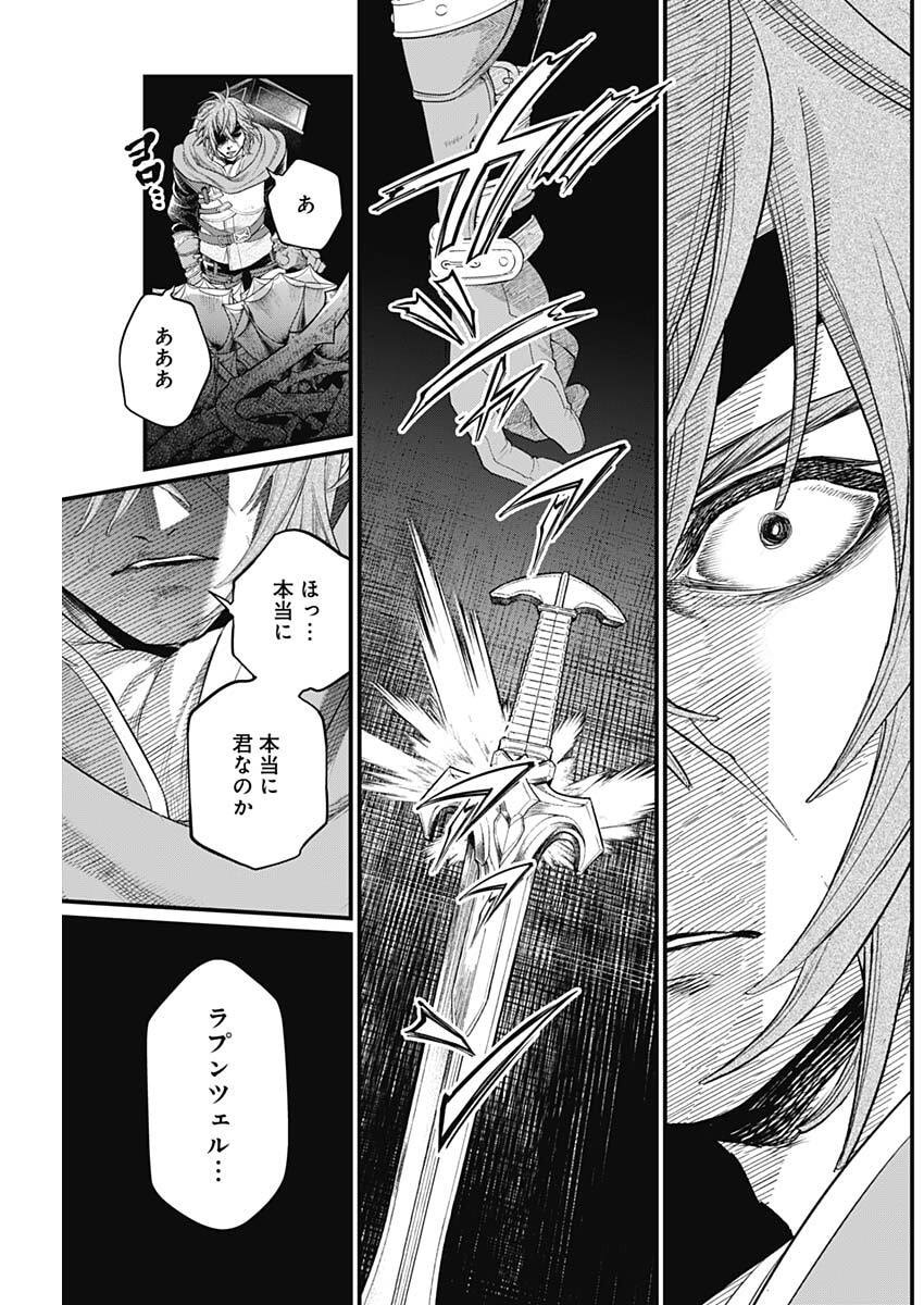 Märchen Crown Chapter 42 7ページ