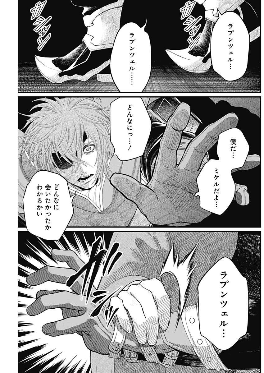 Märchen Crown Chapter 42 9ページ