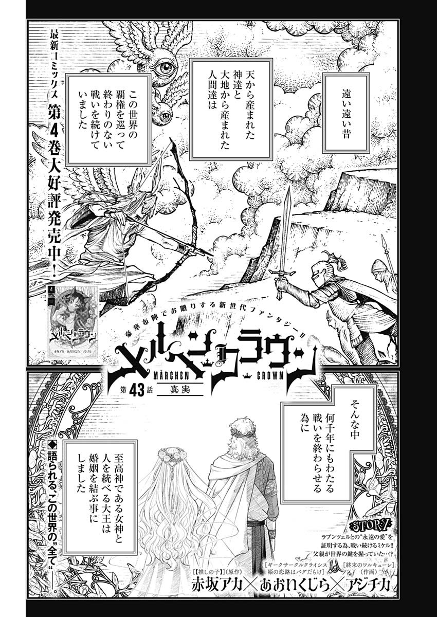 Märchen Crown Chapter 43 1ページ