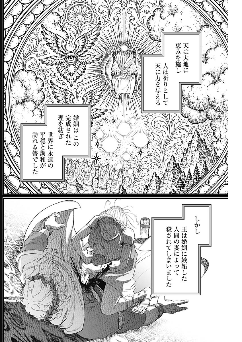 Märchen Crown Chapter 43 2ページ