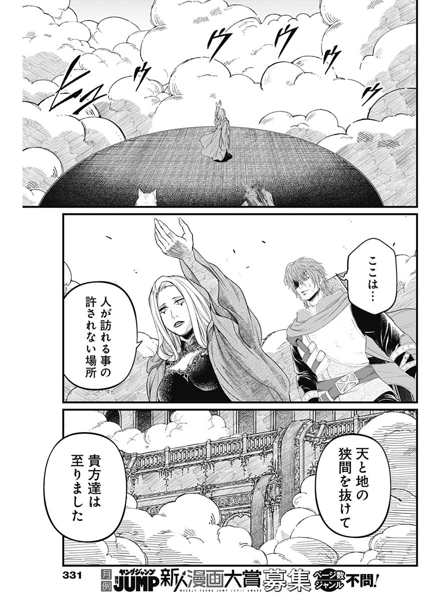 Märchen Crown Chapter 43 11ページ