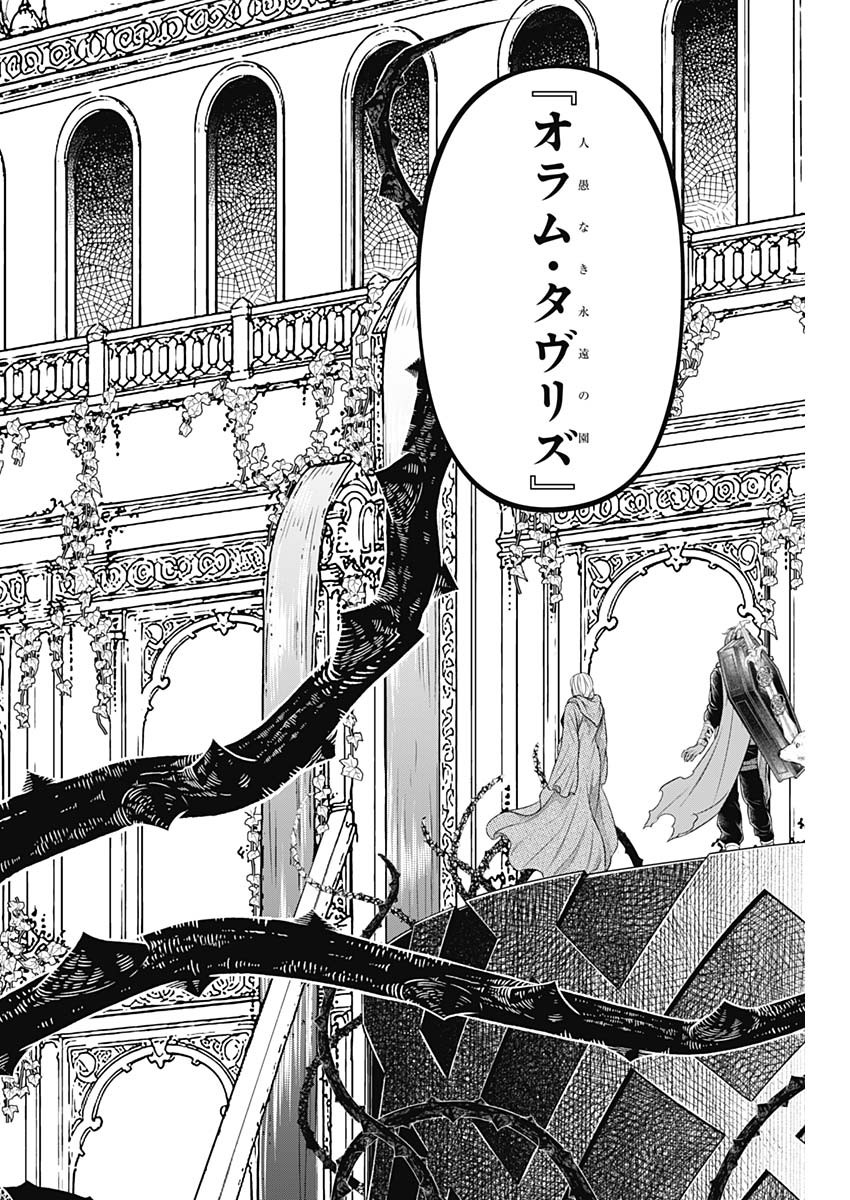 Märchen Crown Chapter 43 12ページ