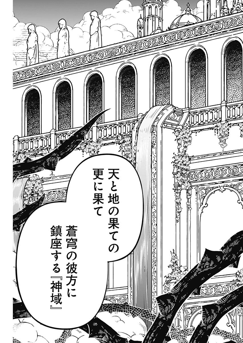Märchen Crown Chapter 43 13ページ
