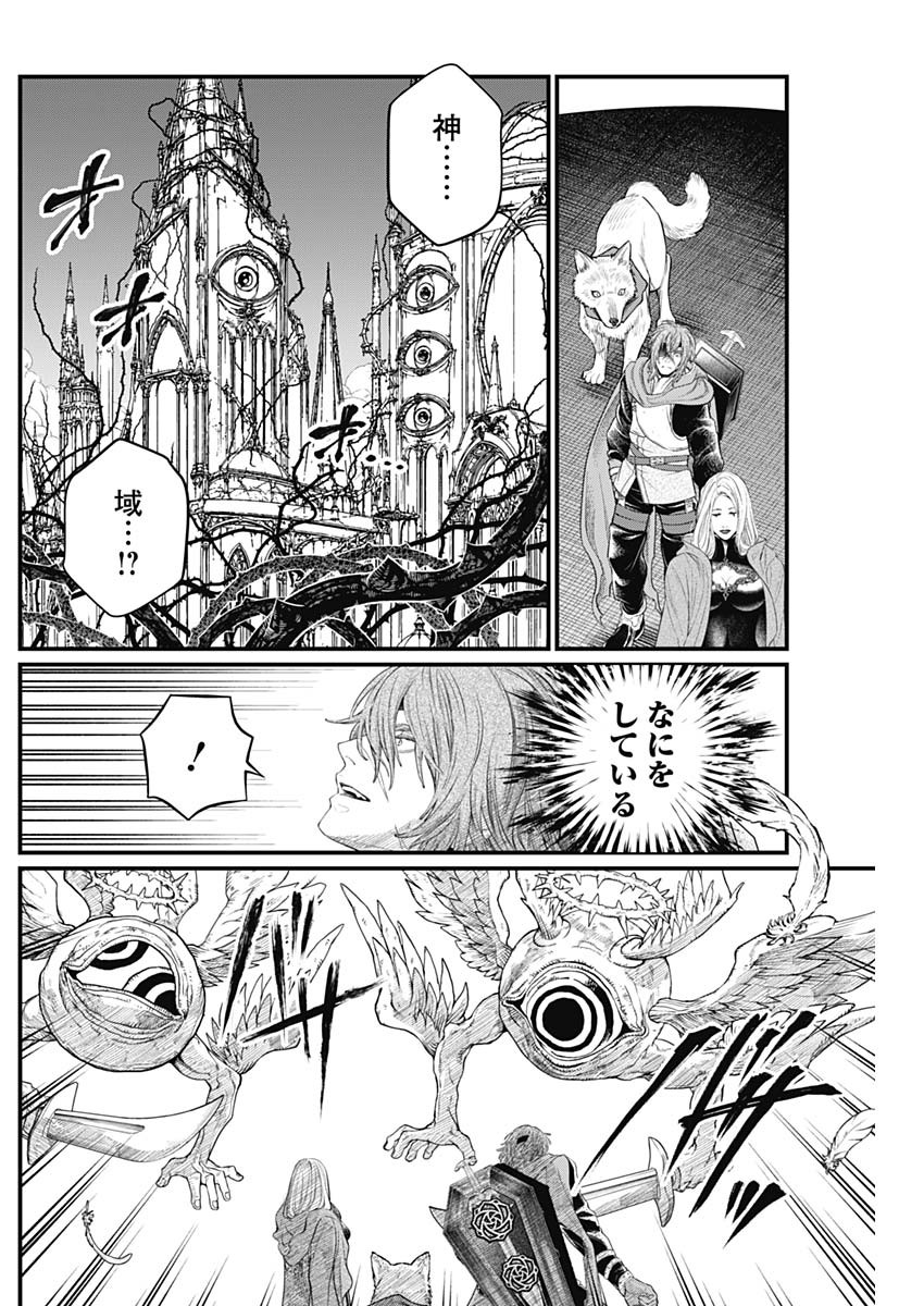 Märchen Crown Chapter 43 14ページ