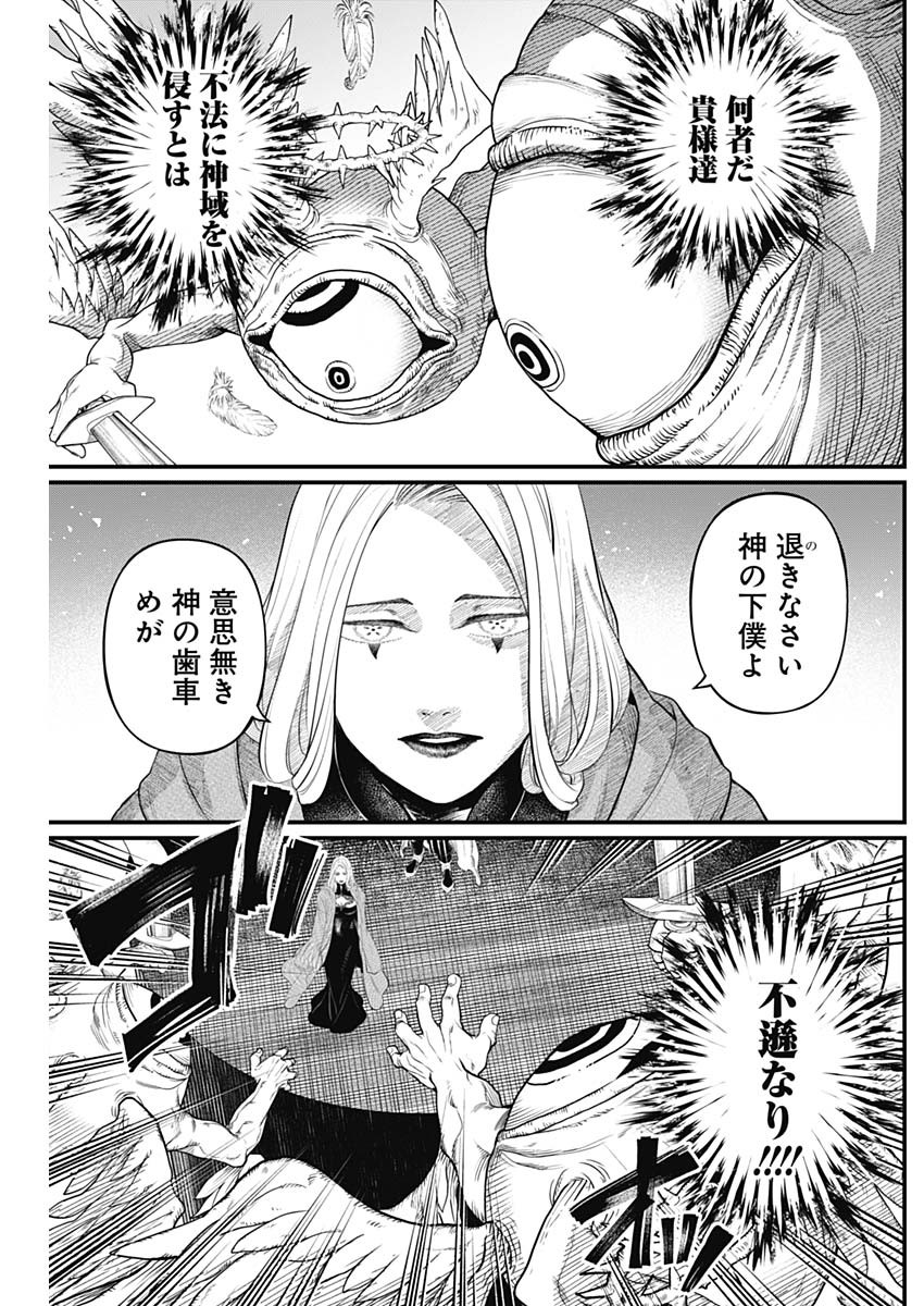 Märchen Crown Chapter 43 15ページ