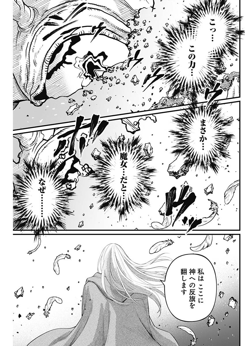 Märchen Crown Chapter 43 17ページ
