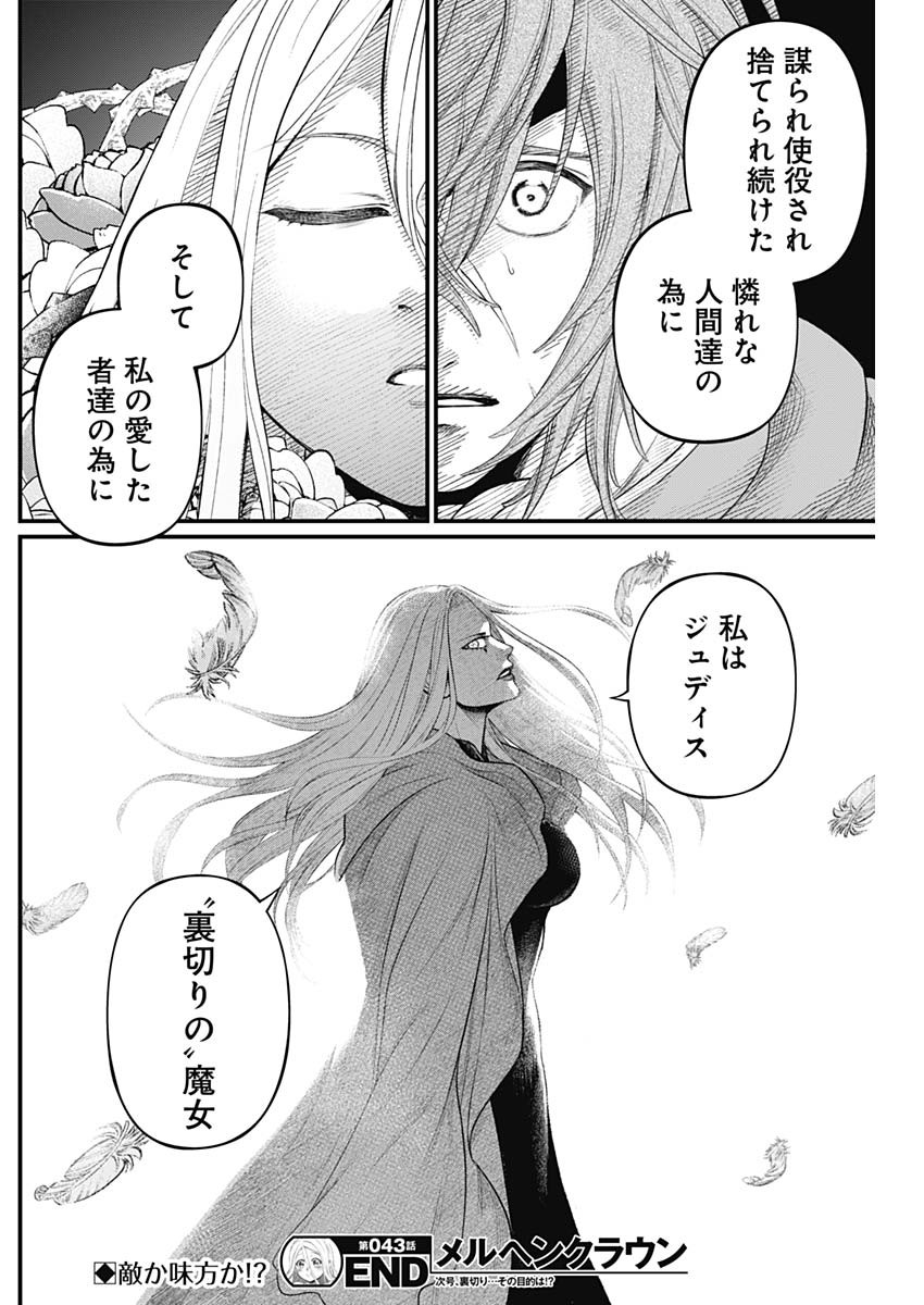 Märchen Crown Chapter 43 18ページ