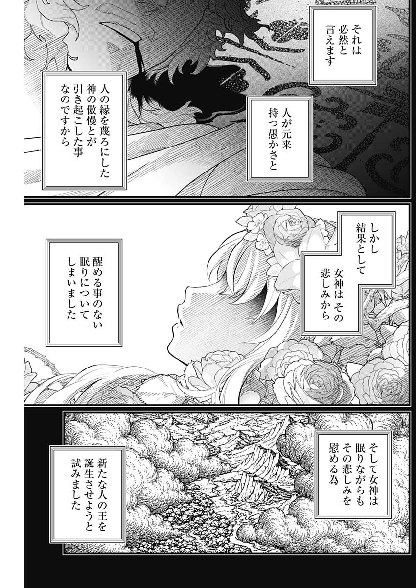 Märchen Crown Chapter 43 3ページ
