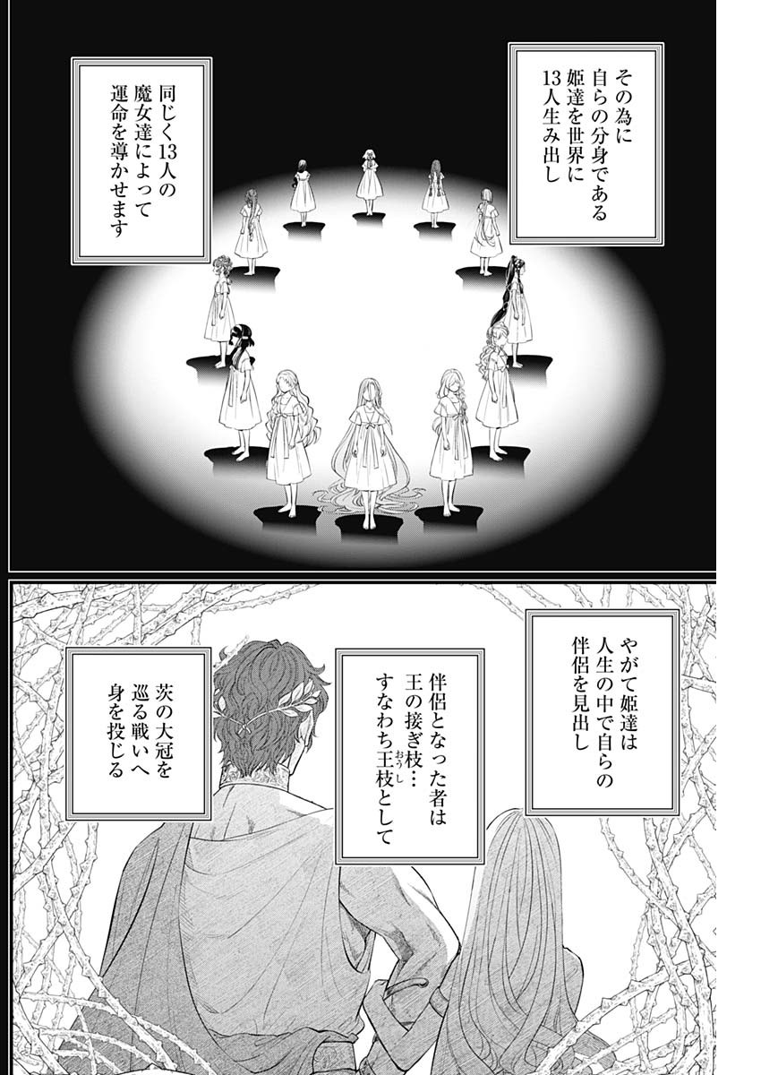 Märchen Crown Chapter 43 4ページ