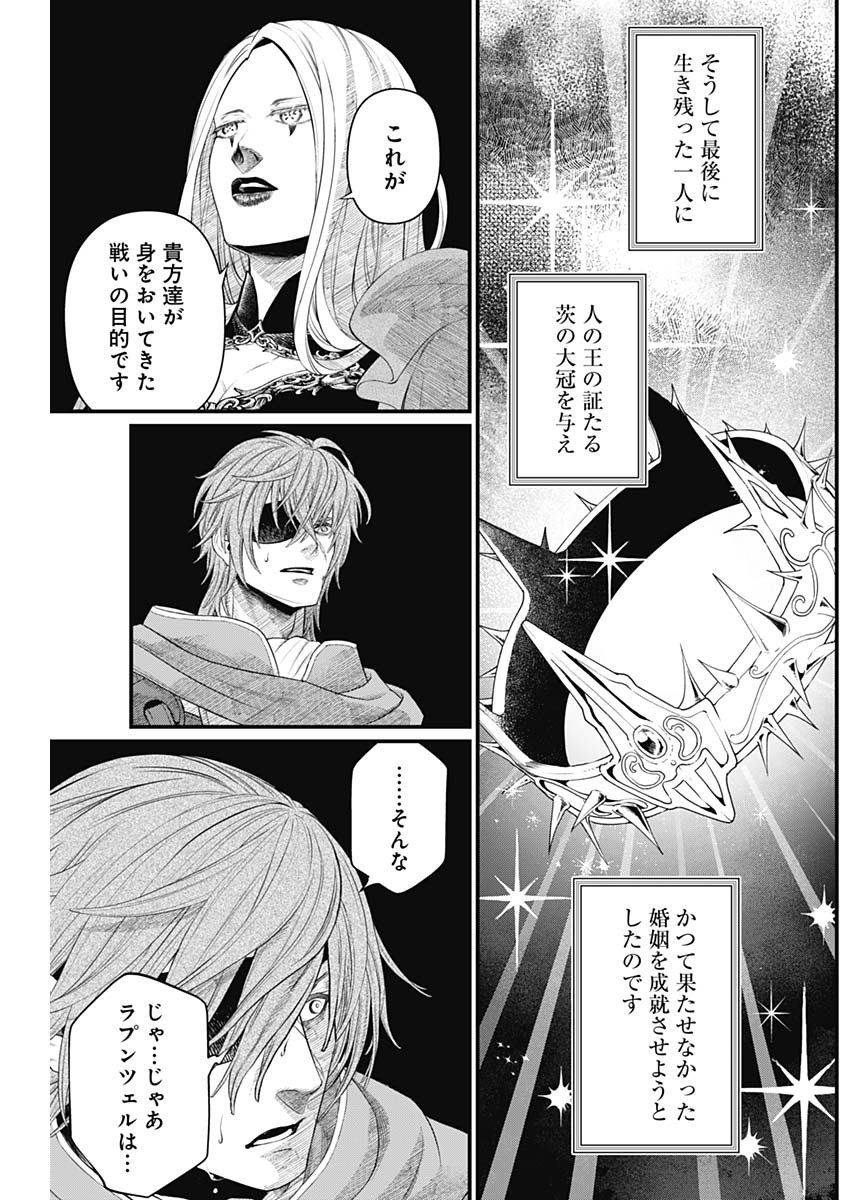Märchen Crown Chapter 43 5ページ