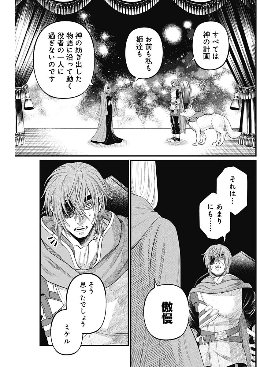 Märchen Crown Chapter 43 7ページ