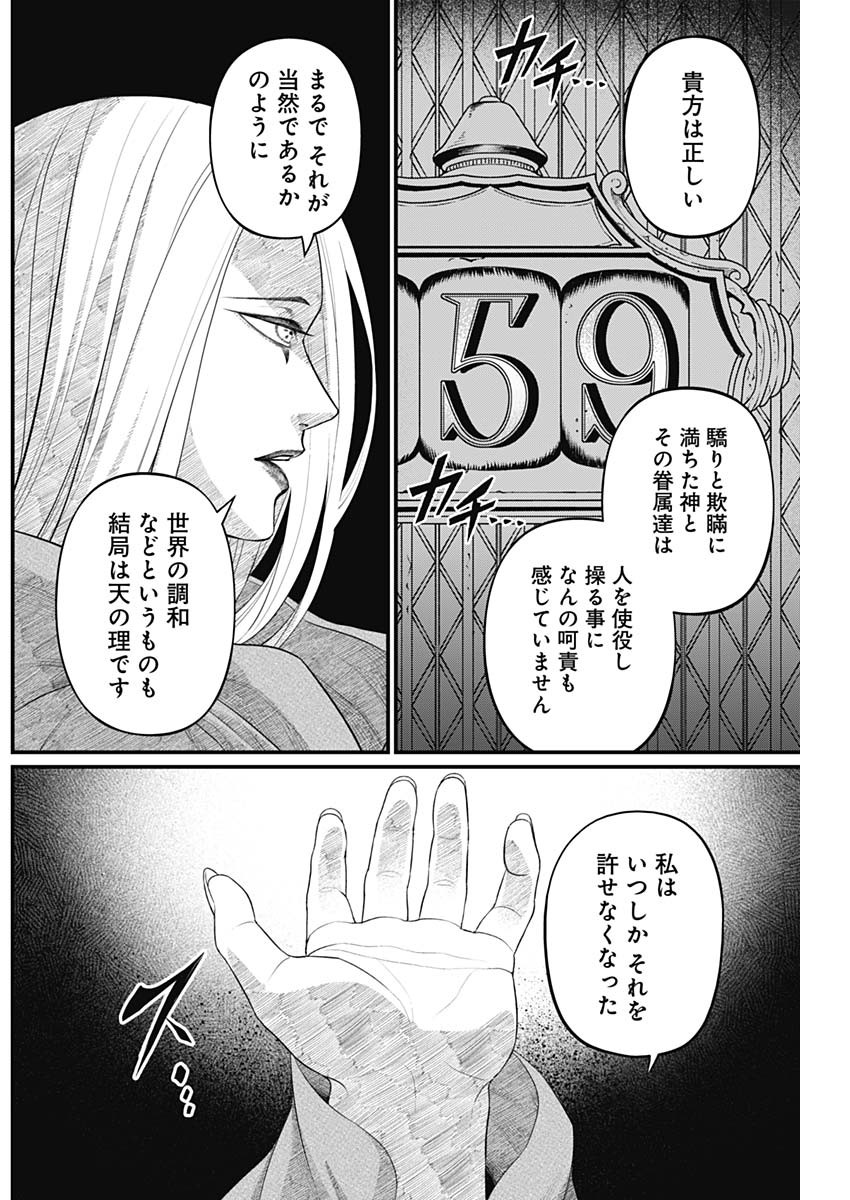Märchen Crown Chapter 43 8ページ
