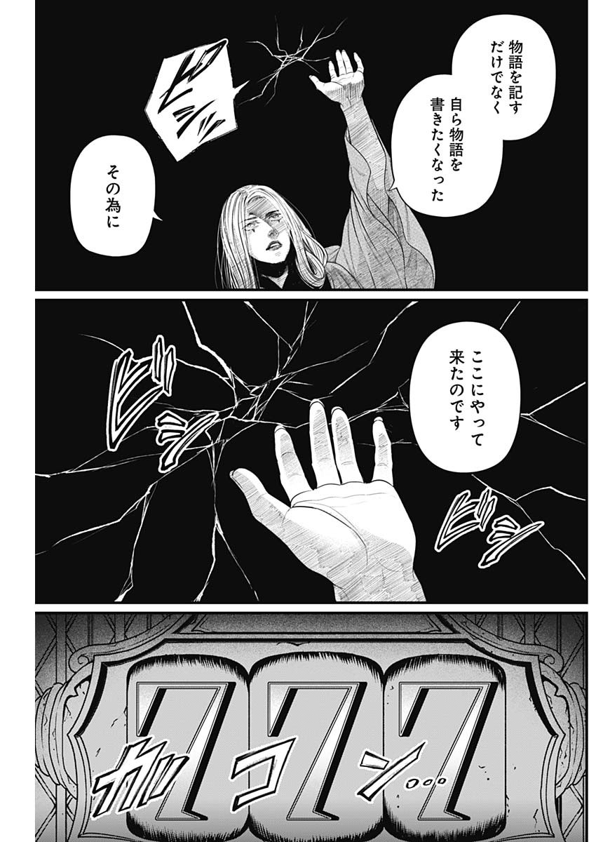 Märchen Crown Chapter 43 9ページ