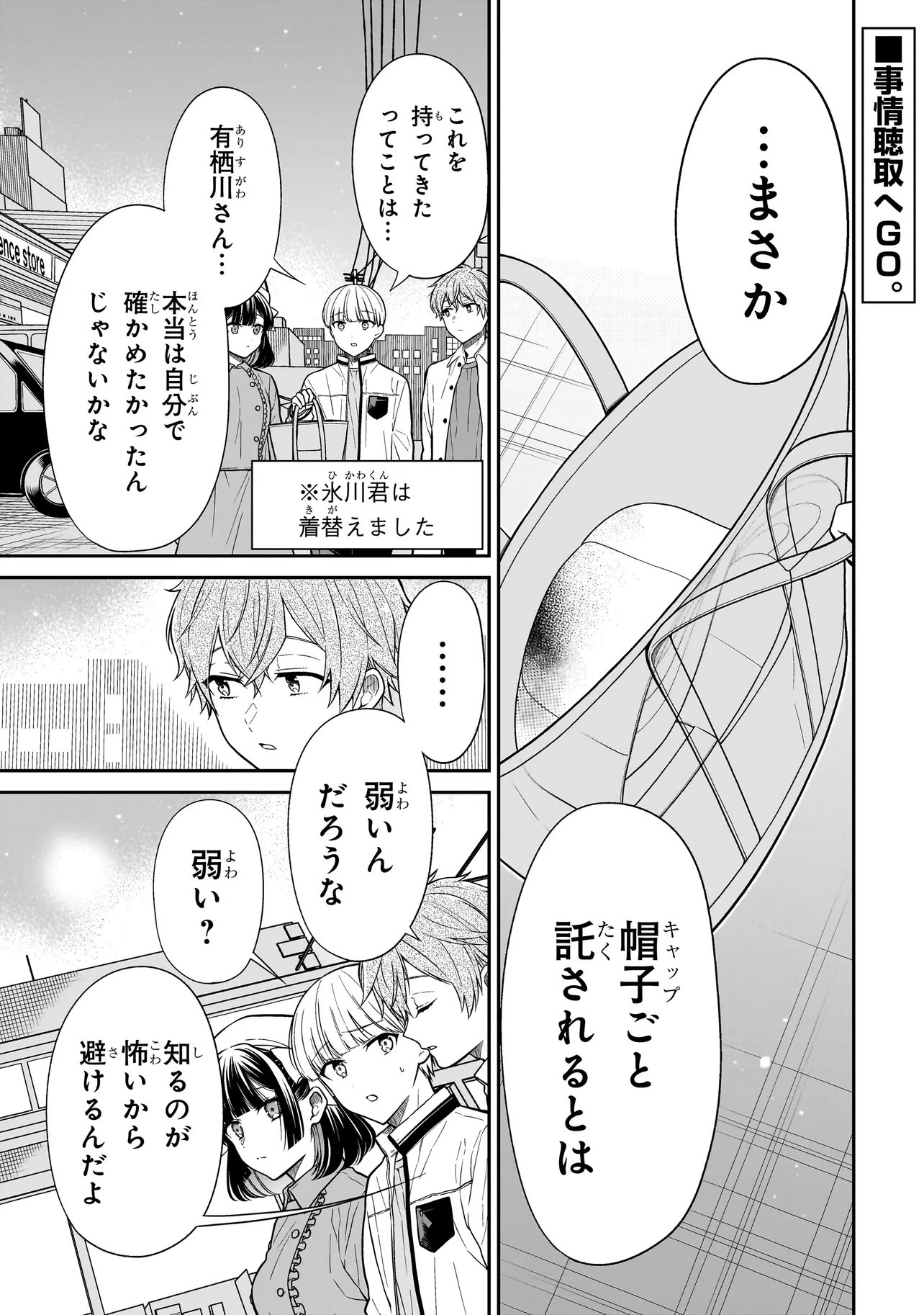 Miyu-chan wa Zutto Tomodachi Chapter 42 1ページ