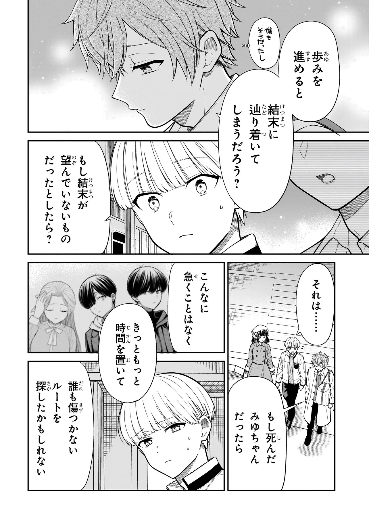 Miyu-chan wa Zutto Tomodachi Chapter 42 2ページ