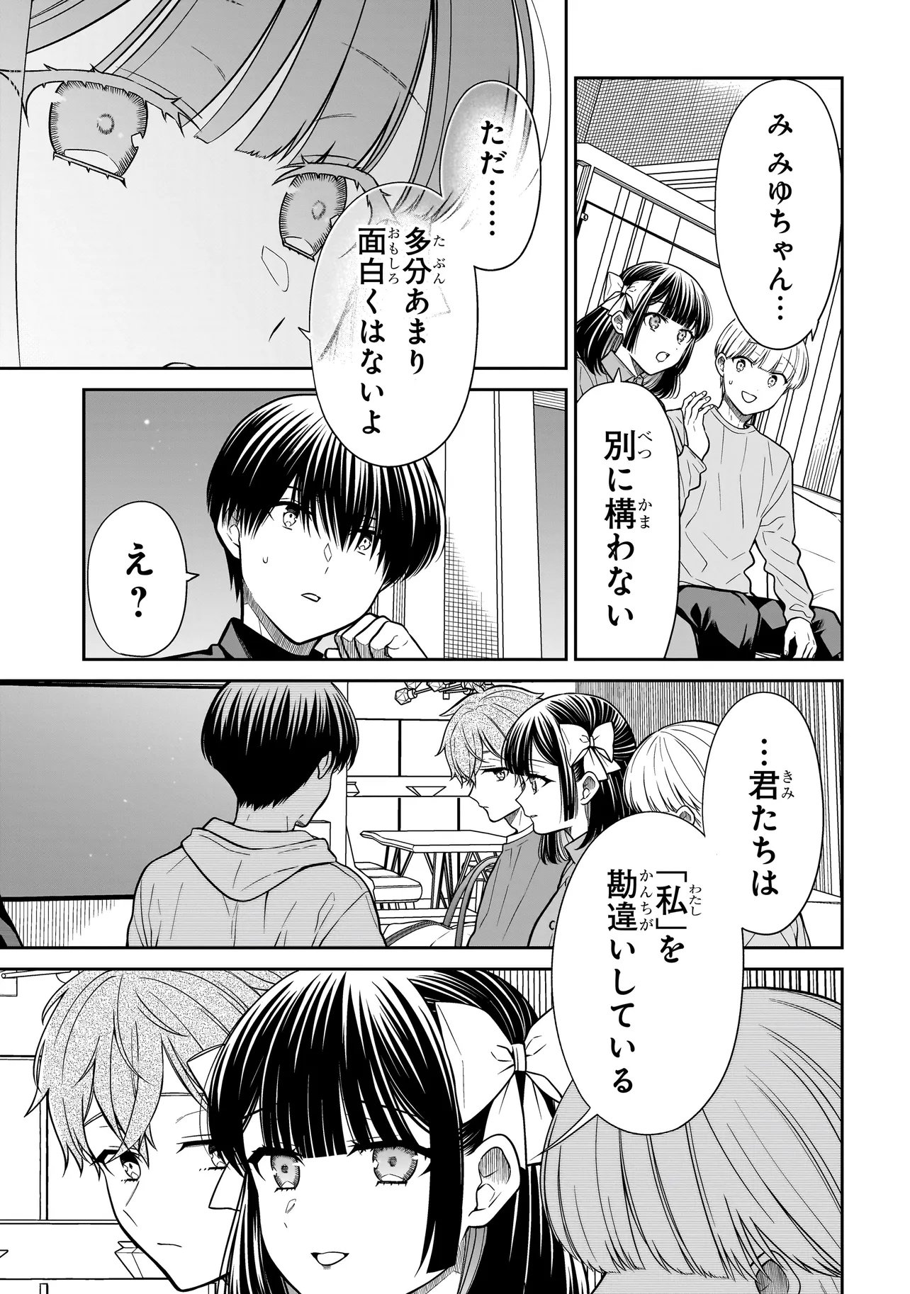 Miyu-chan wa Zutto Tomodachi Chapter 42 11ページ