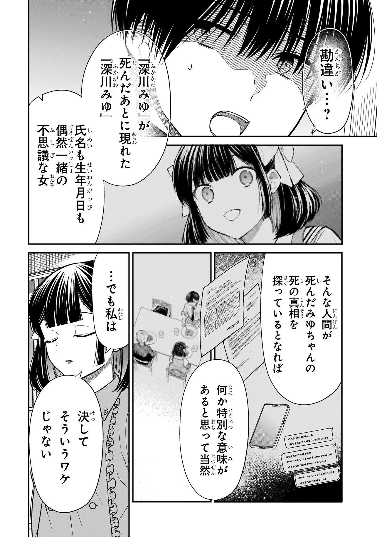 Miyu-chan wa Zutto Tomodachi Chapter 42 12ページ