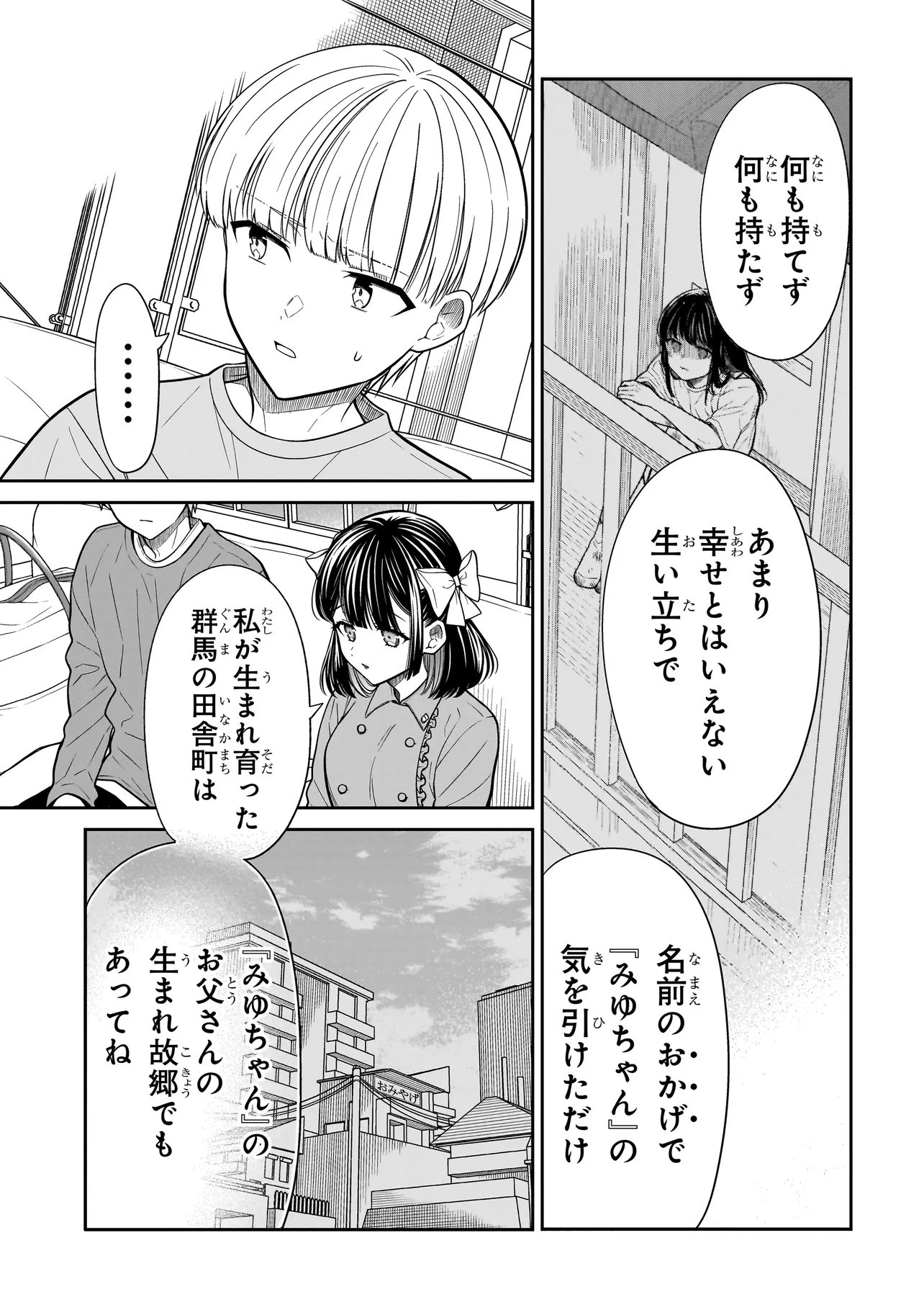 Miyu-chan wa Zutto Tomodachi Chapter 42 13ページ