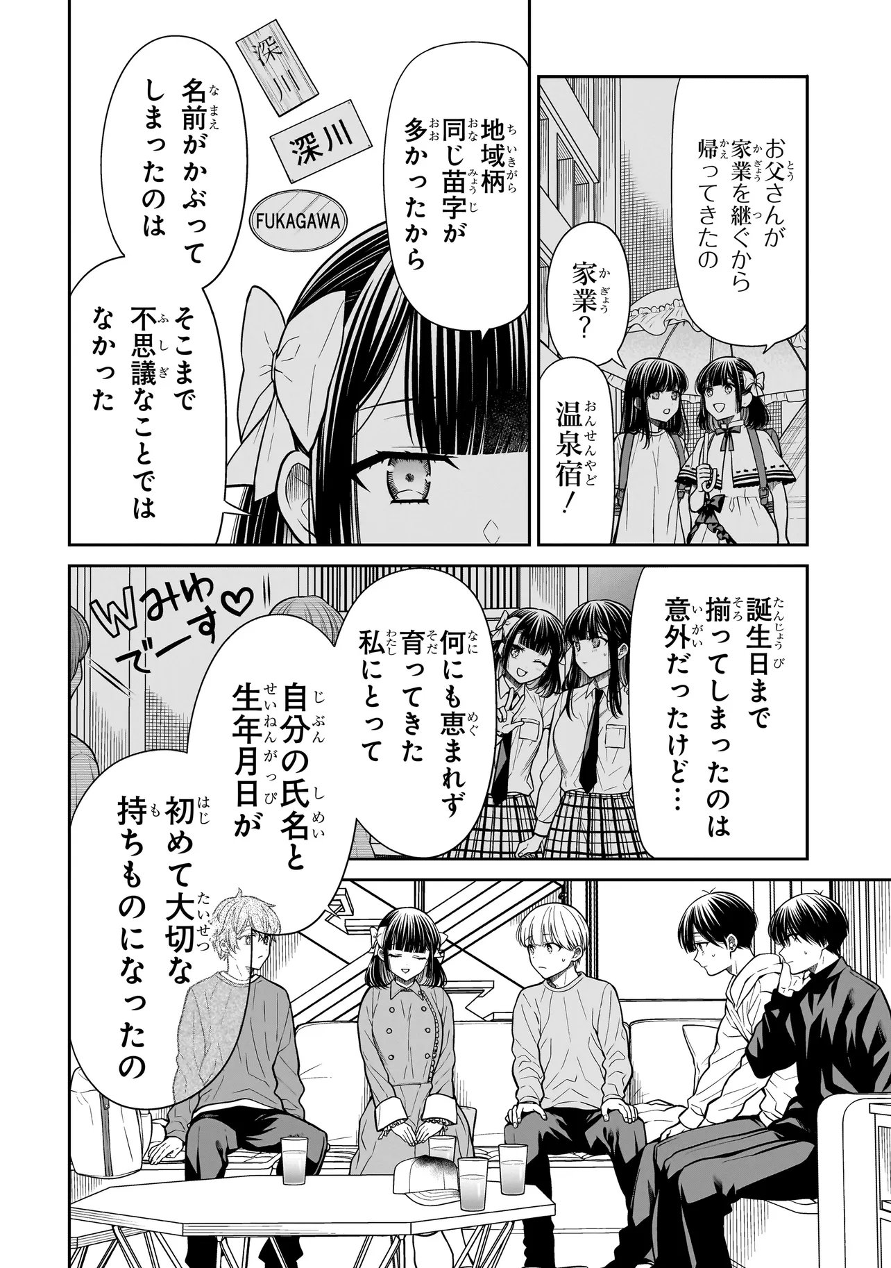 Miyu-chan wa Zutto Tomodachi Chapter 42 14ページ