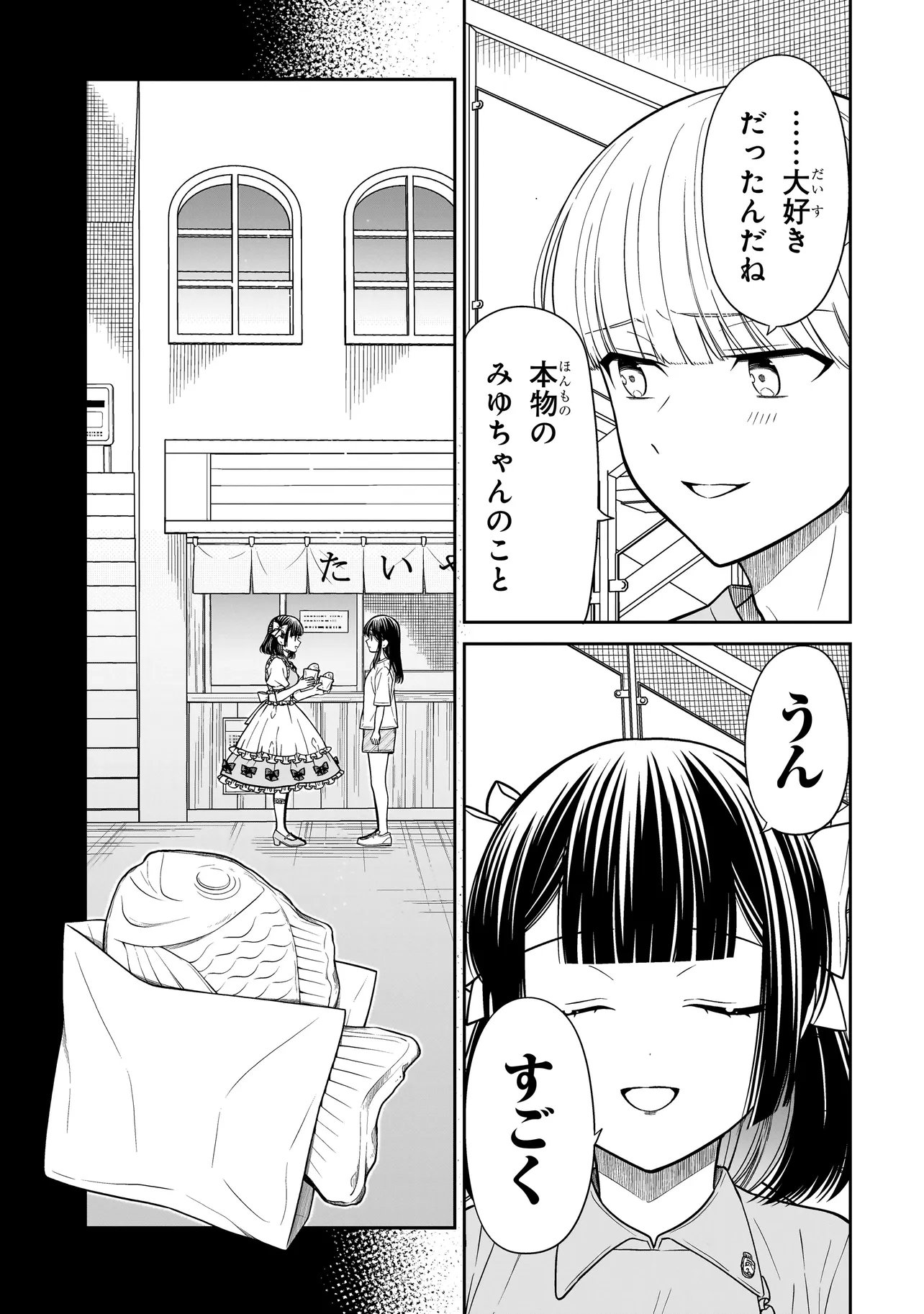 Miyu-chan wa Zutto Tomodachi Chapter 42 15ページ