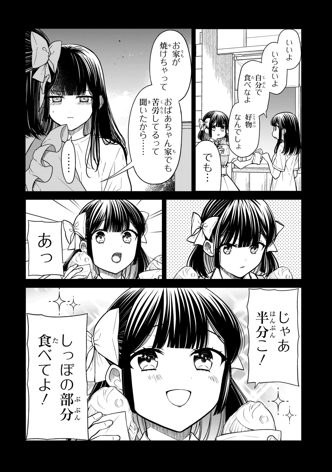 Miyu-chan wa Zutto Tomodachi Chapter 42 16ページ