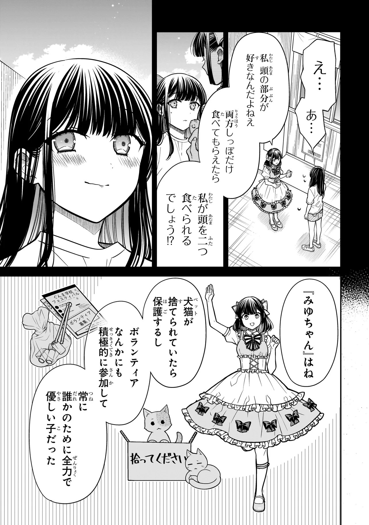 Miyu-chan wa Zutto Tomodachi Chapter 42 17ページ